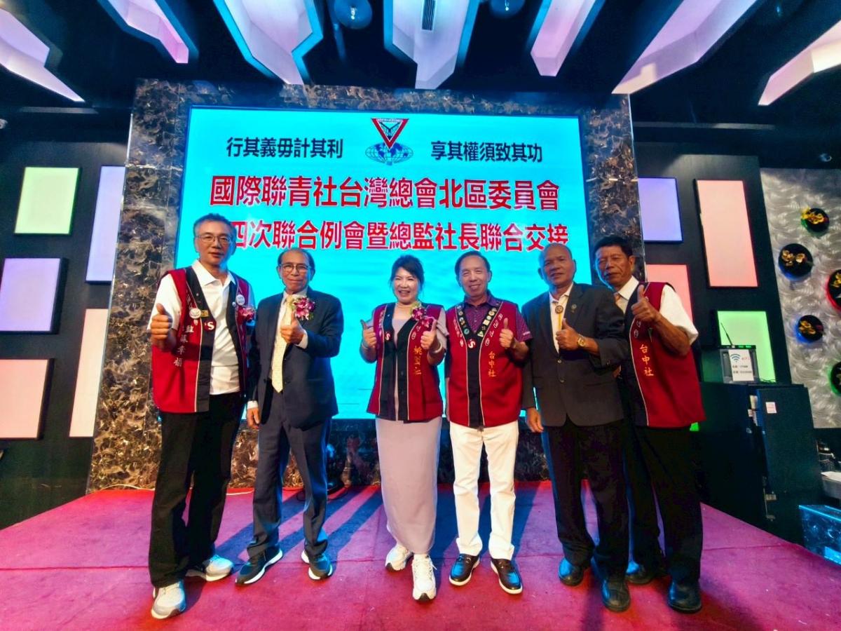20250621國際聯青社第50屆北區總監暨各社社長聯合交接