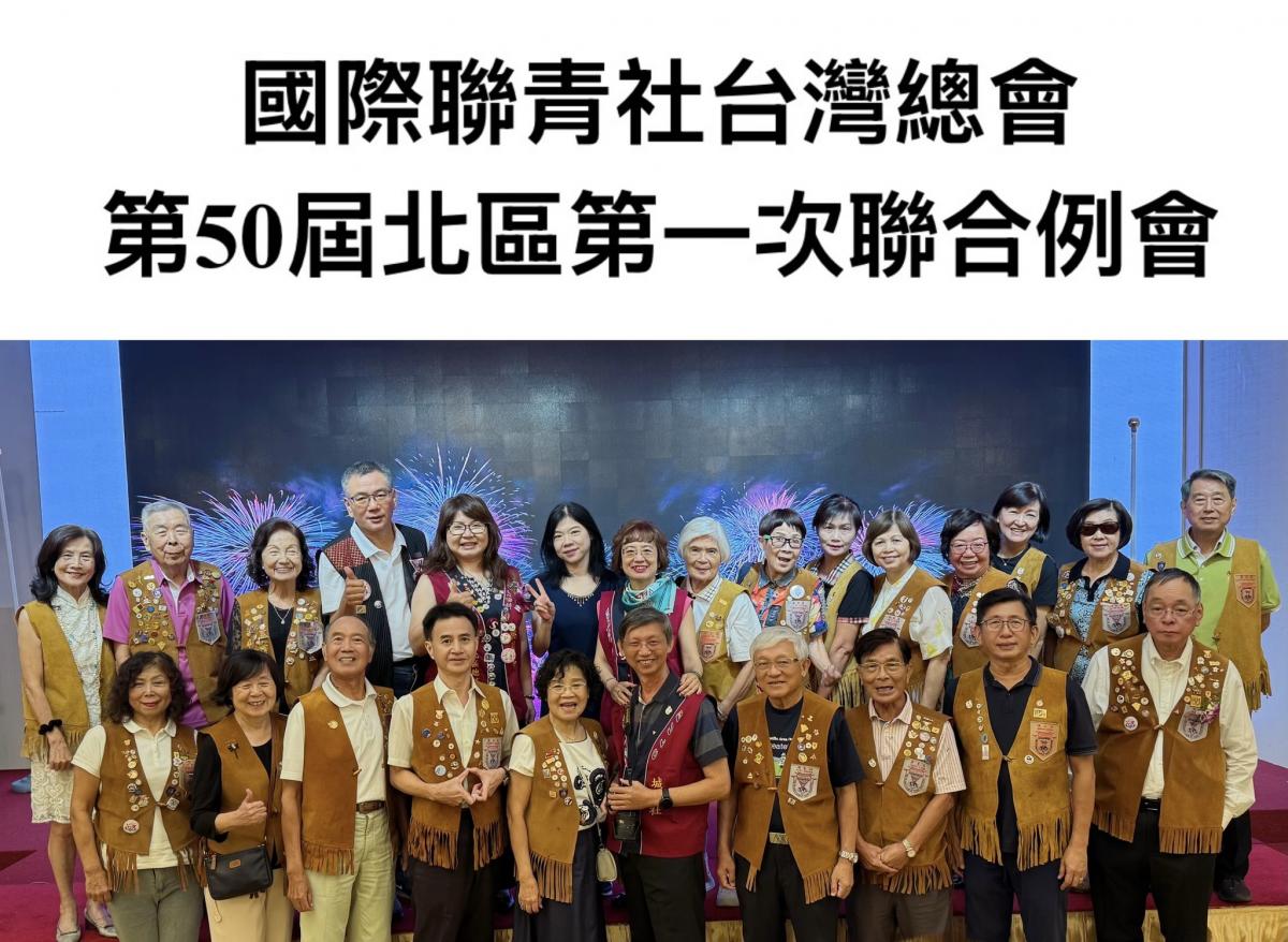 20250913北區聯合例會-各社社務報告